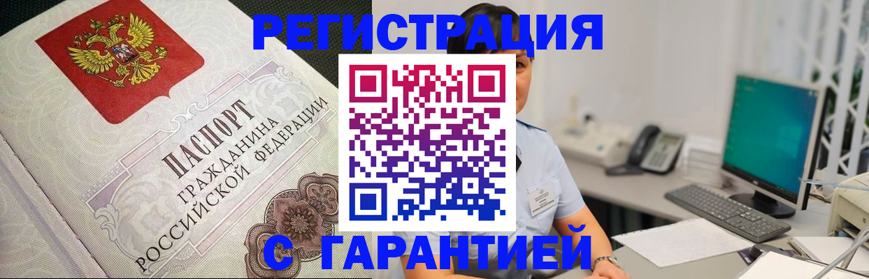 прописка для работы в Саяногорске