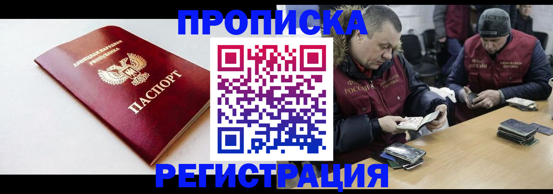 прописка для работы в Саяногорске