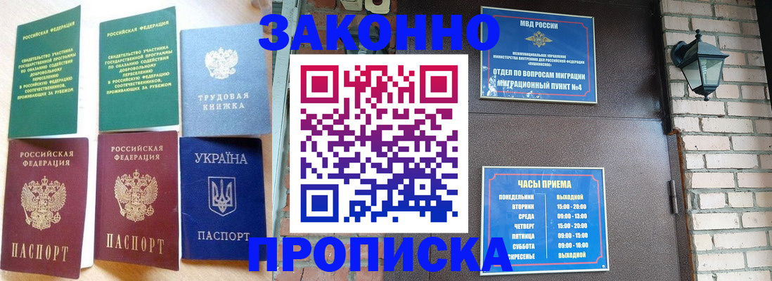 временная регистрация законно в Саяногорске