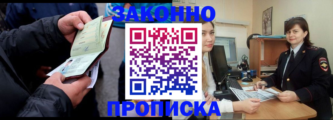 временная регистрация для всех в Саяногорске