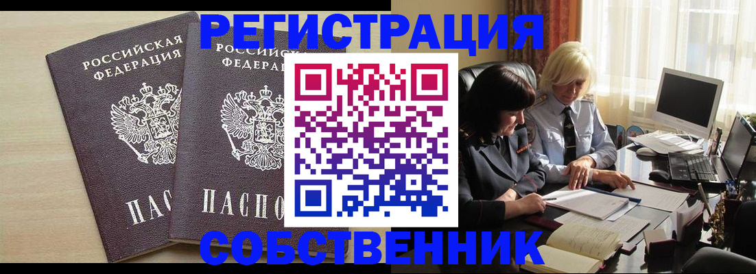 прописка от собственника в Саяногорске