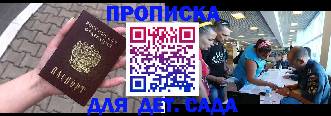 прописка в Саяногорске